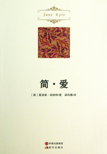 簡·愛