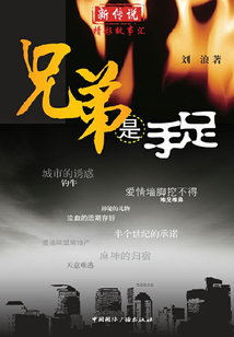 兄弟是手足