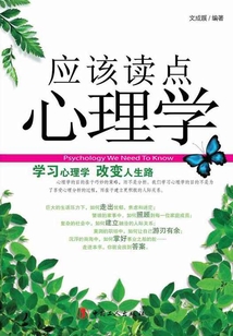 应该读点心理学