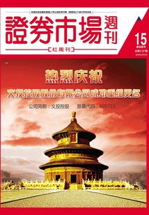 證券市場周刊-紅周刊（2016年第15期）