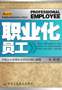 職業化員工