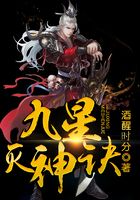 九星滅神訣在線閱讀