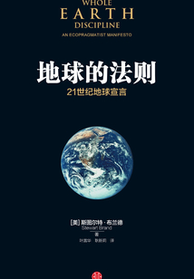 地球的法則：21世紀地球宣言