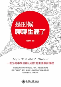 是時候聊聊生涯了