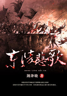 東陵悲歌