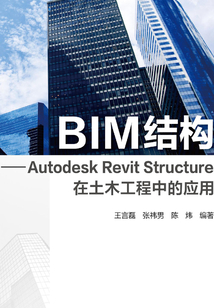 BIM結構：Autodesk Revit Structure在土木工程中的應用