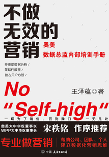 不做無效的營銷：奧美數據總監內部培訓手冊