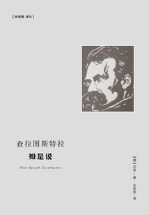 查拉圖斯特拉如是說