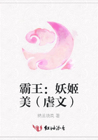 霸王：妖姬美（虐文）在線閱讀