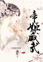 帝姬威武在線閱讀