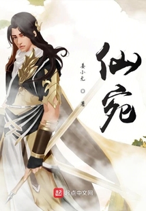 仙宛