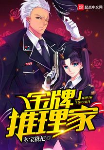 金牌推理家