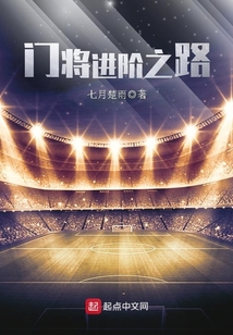 門將進階之路