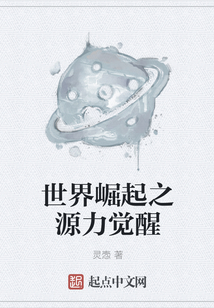 世界崛起之源力覺醒