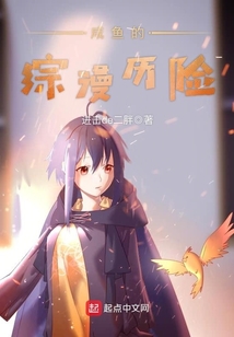 咸魚的綜漫歷險