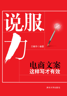 說服力：電商文案這樣寫才有效