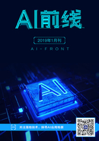 《AI前线》2019年1月在线阅读