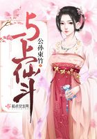 與上仙斗在線閱讀