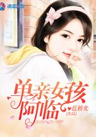單親女孩阿臨在線閱讀