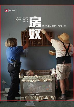 房奴（译文纪实）在线阅读