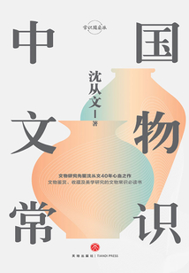 中國文物常識