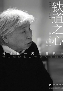 鐵道之心:打造獨一無二的戰斗