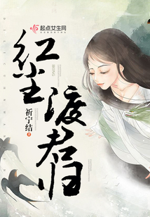 紅塵渡君歸