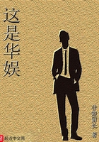 這是華娛在線閱讀