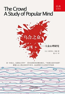 烏合之眾