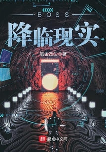 BOSS降臨現實