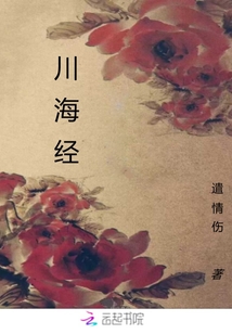 川海經