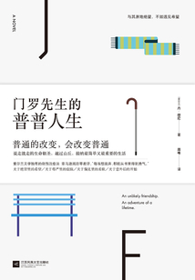 門羅先生的普普人生