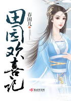 田園歡喜記在線閱讀