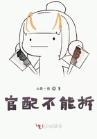 官配不能拆在線閱讀