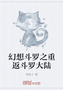 幻想斗罗之重返斗罗大陆