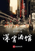 深宵酒館在線閱讀