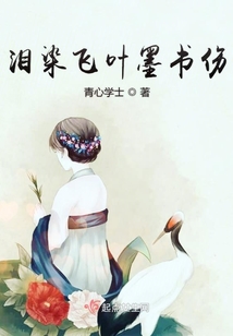 淚染飛葉墨書傷