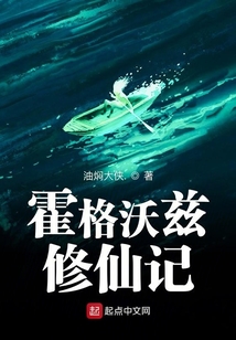 霍格沃茲修仙記