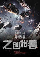 奥特曼之创始者在线阅读