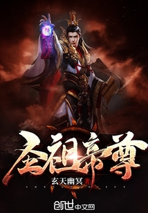 圣祖帝尊