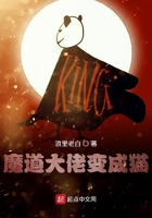 魔道大佬變成貓在線閱讀