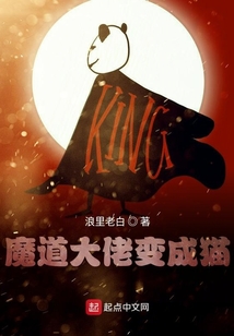 魔道大佬變成貓