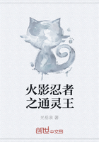 火影忍者之通灵王在线阅读