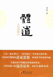 體道