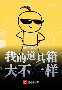 我的道具箱大不一樣