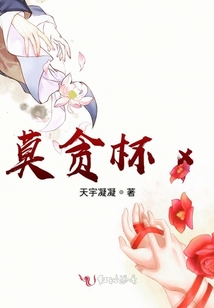 莫貪杯x