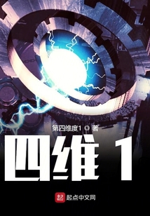 四维1