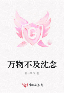 萬物不及沈念