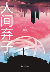 人間棄子