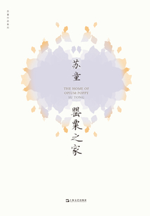 罌粟之家